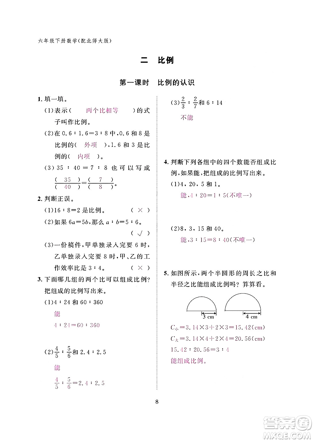江西教育出版社2024年春數(shù)學(xué)作業(yè)本六年級數(shù)學(xué)下冊北師大版答案