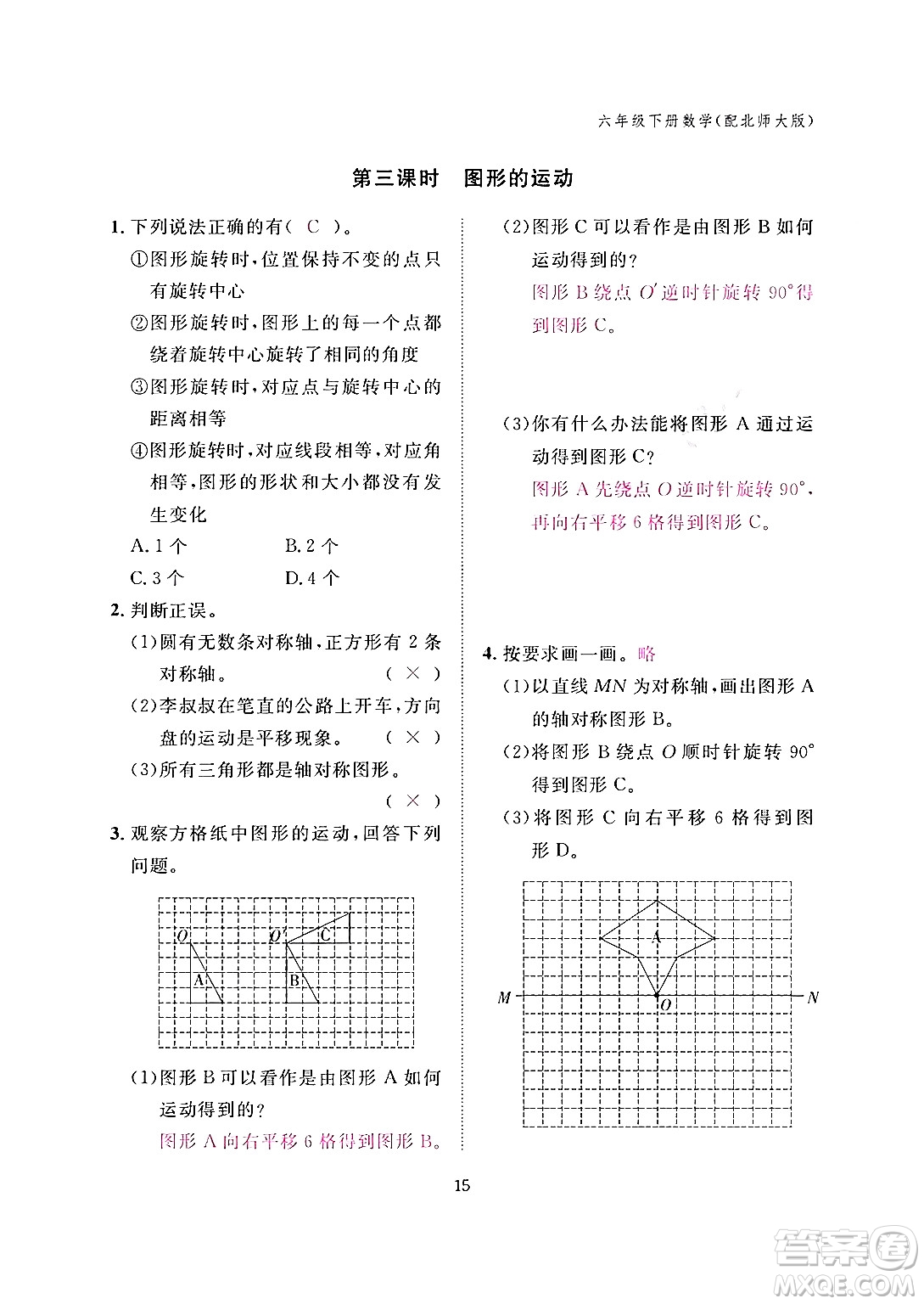 江西教育出版社2024年春數(shù)學(xué)作業(yè)本六年級數(shù)學(xué)下冊北師大版答案