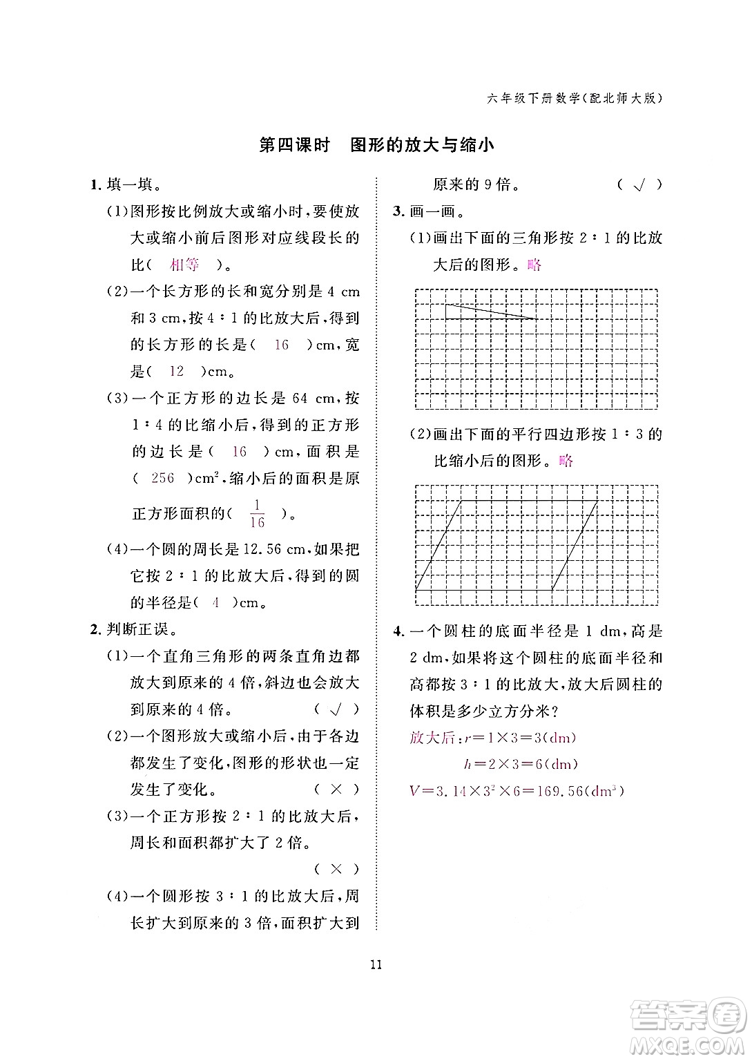 江西教育出版社2024年春數(shù)學(xué)作業(yè)本六年級數(shù)學(xué)下冊北師大版答案