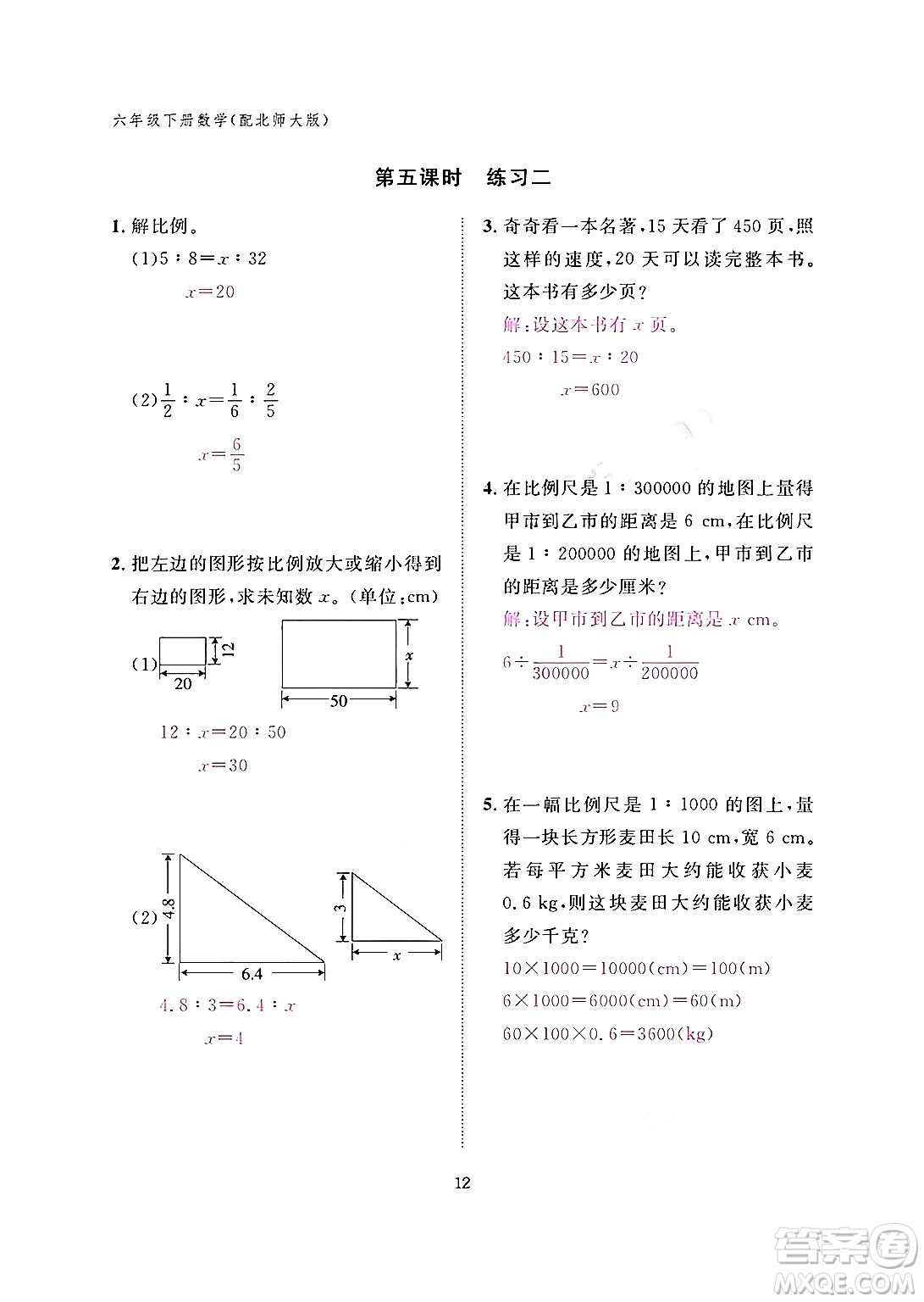 江西教育出版社2024年春數(shù)學(xué)作業(yè)本六年級數(shù)學(xué)下冊北師大版答案