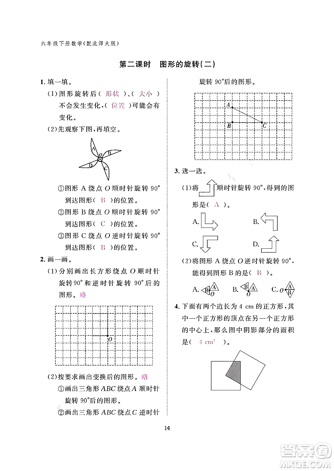 江西教育出版社2024年春數(shù)學(xué)作業(yè)本六年級數(shù)學(xué)下冊北師大版答案