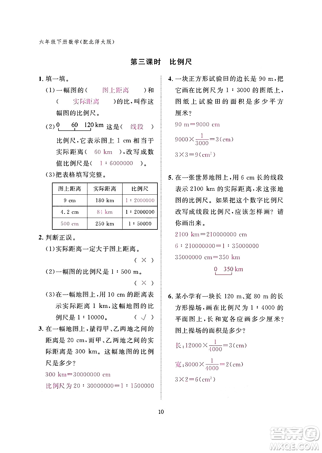 江西教育出版社2024年春數(shù)學(xué)作業(yè)本六年級數(shù)學(xué)下冊北師大版答案