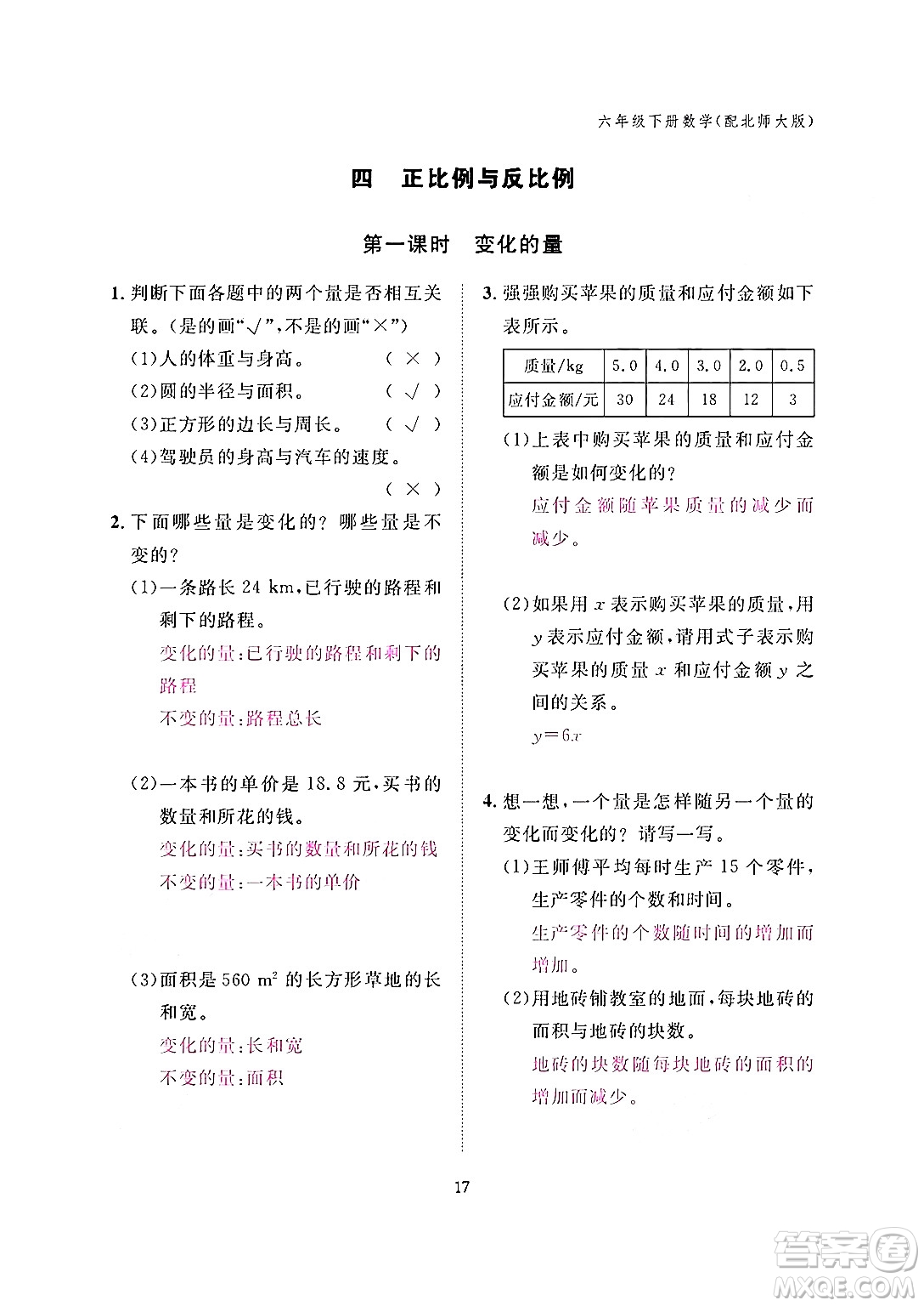 江西教育出版社2024年春數(shù)學(xué)作業(yè)本六年級數(shù)學(xué)下冊北師大版答案