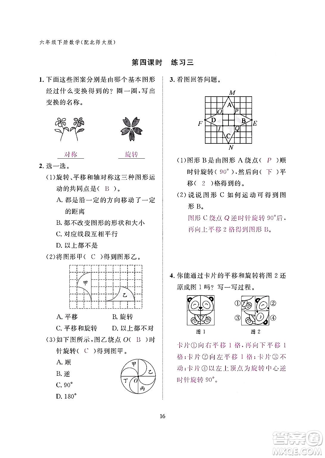 江西教育出版社2024年春數(shù)學(xué)作業(yè)本六年級數(shù)學(xué)下冊北師大版答案