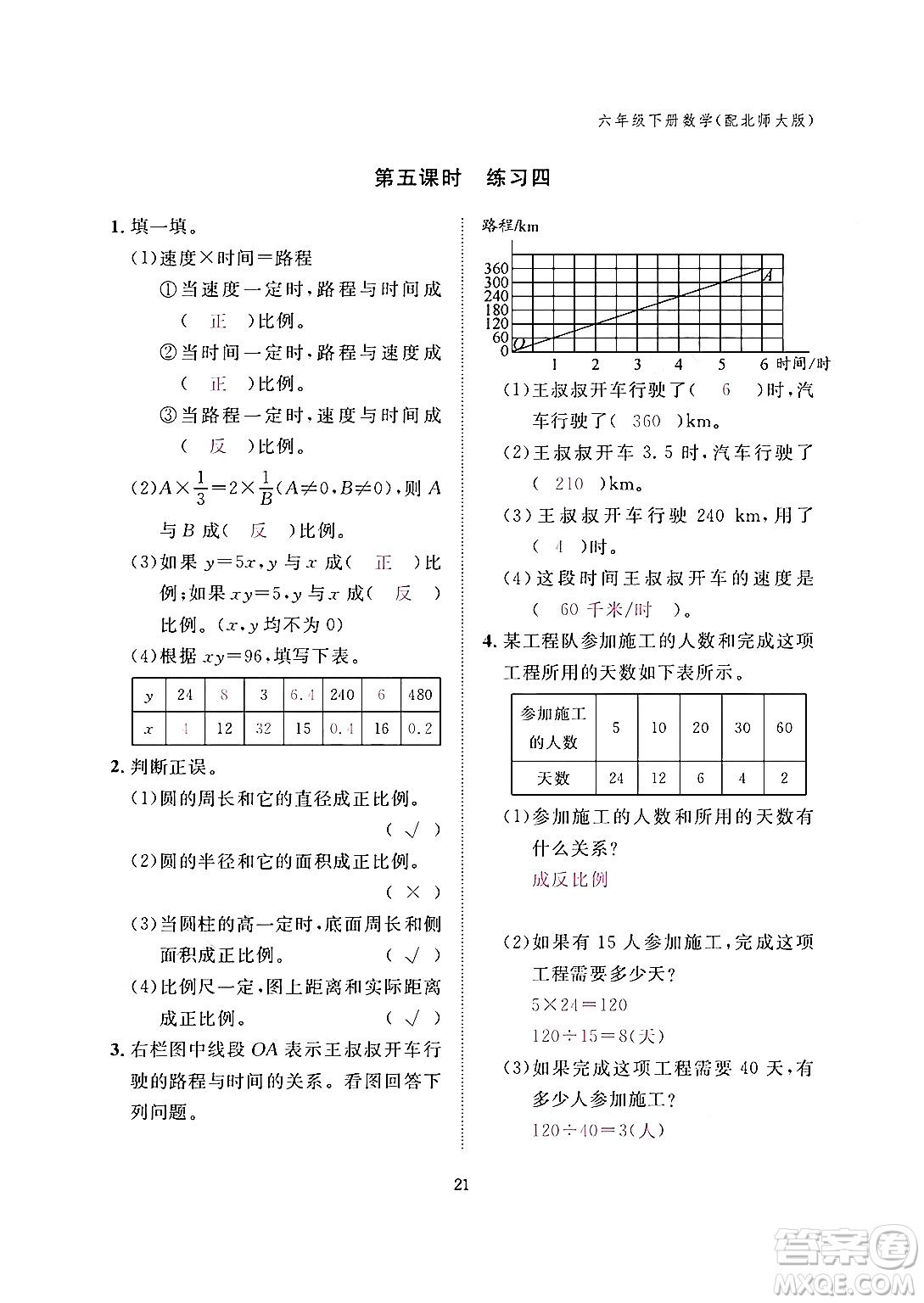 江西教育出版社2024年春數(shù)學(xué)作業(yè)本六年級數(shù)學(xué)下冊北師大版答案