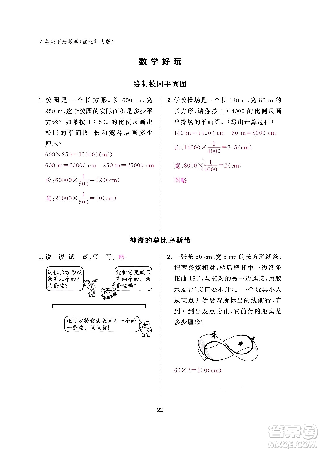 江西教育出版社2024年春數(shù)學(xué)作業(yè)本六年級數(shù)學(xué)下冊北師大版答案