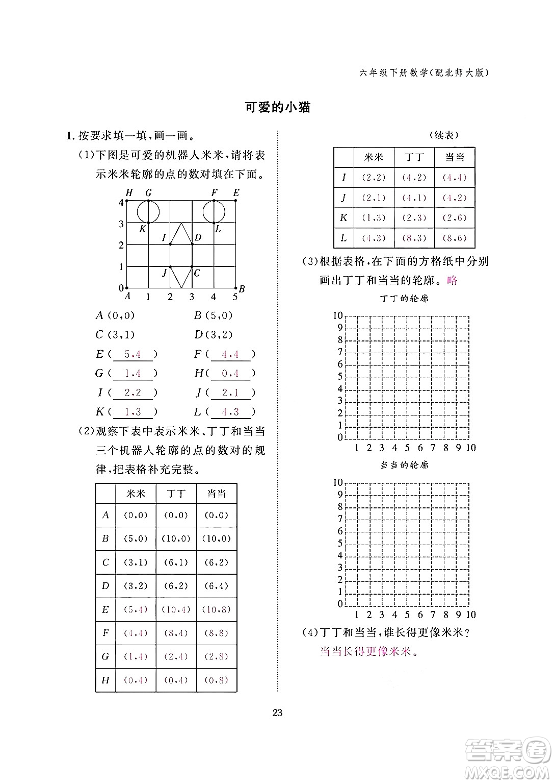 江西教育出版社2024年春數(shù)學(xué)作業(yè)本六年級數(shù)學(xué)下冊北師大版答案