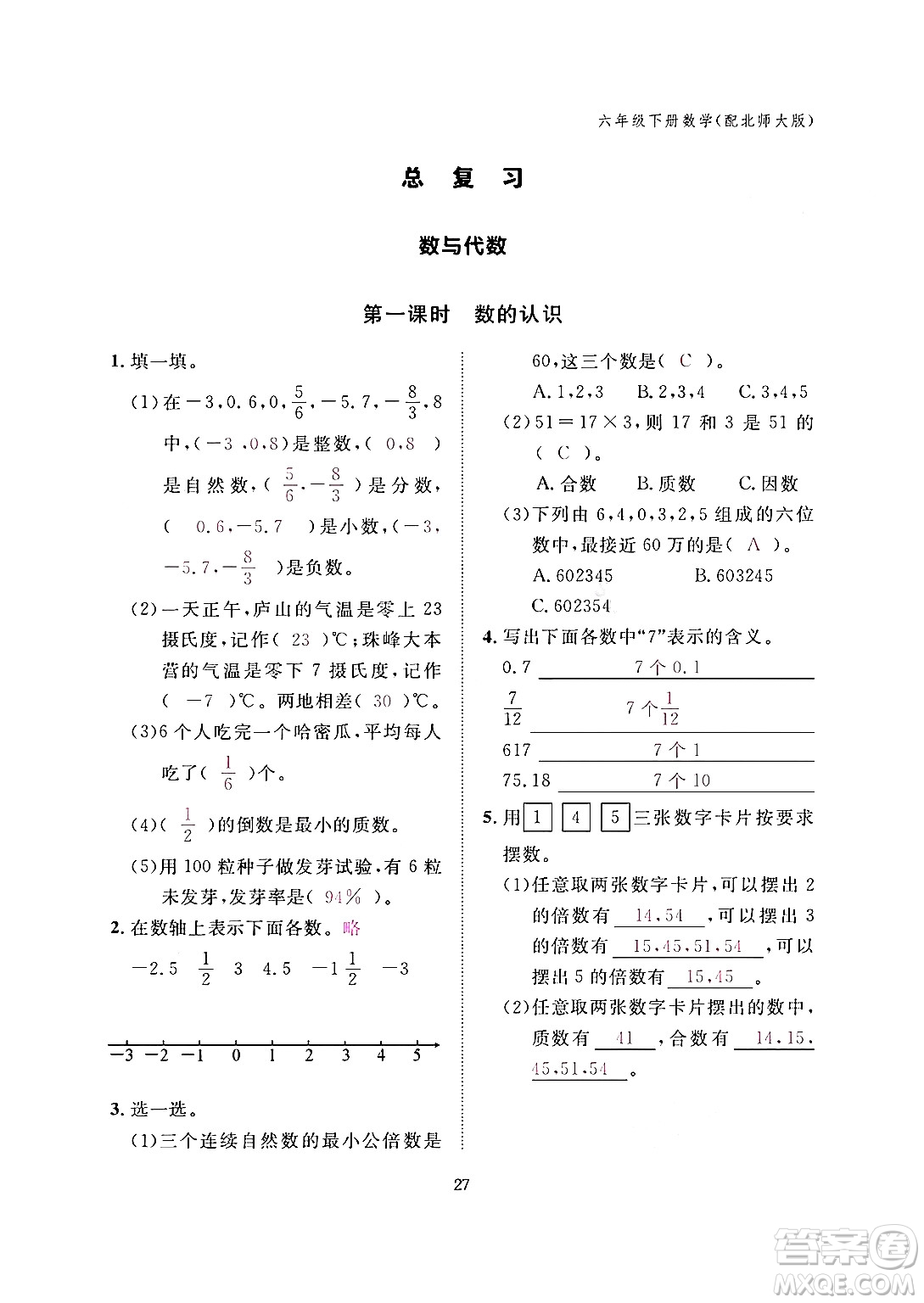 江西教育出版社2024年春數(shù)學(xué)作業(yè)本六年級數(shù)學(xué)下冊北師大版答案