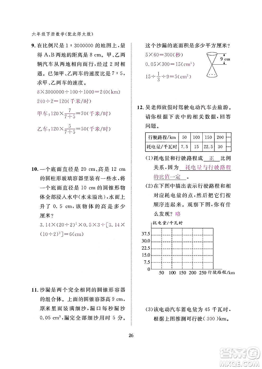 江西教育出版社2024年春數(shù)學(xué)作業(yè)本六年級數(shù)學(xué)下冊北師大版答案