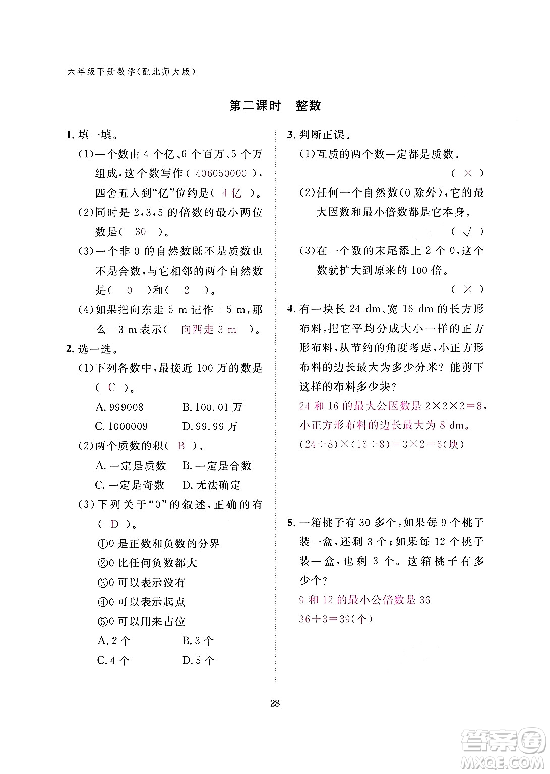 江西教育出版社2024年春數(shù)學(xué)作業(yè)本六年級數(shù)學(xué)下冊北師大版答案