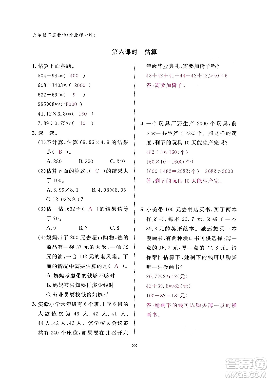 江西教育出版社2024年春數(shù)學(xué)作業(yè)本六年級數(shù)學(xué)下冊北師大版答案