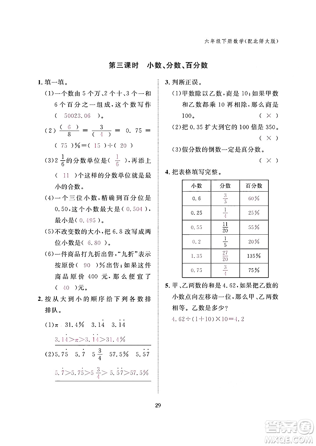 江西教育出版社2024年春數(shù)學(xué)作業(yè)本六年級數(shù)學(xué)下冊北師大版答案