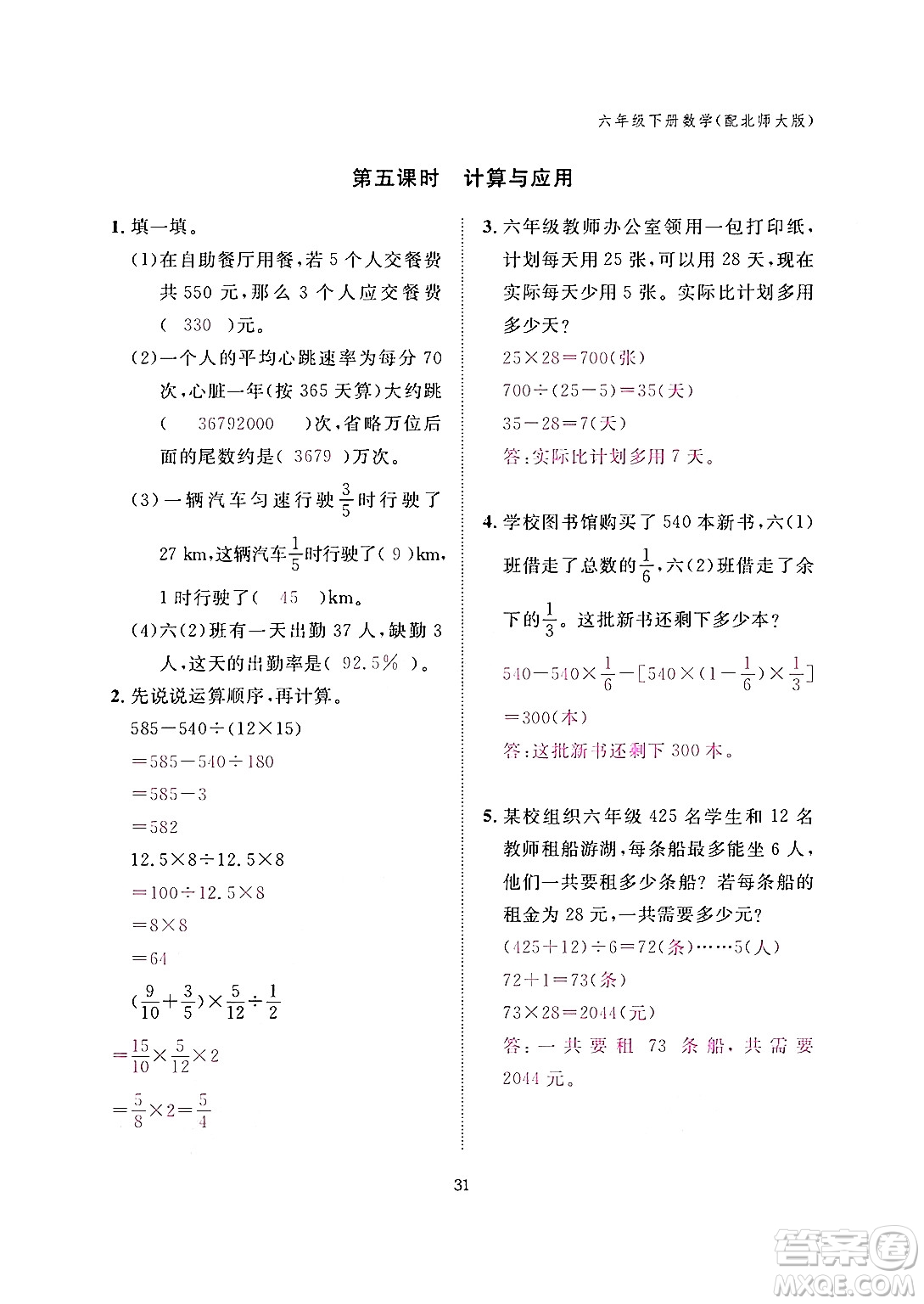 江西教育出版社2024年春數(shù)學(xué)作業(yè)本六年級數(shù)學(xué)下冊北師大版答案