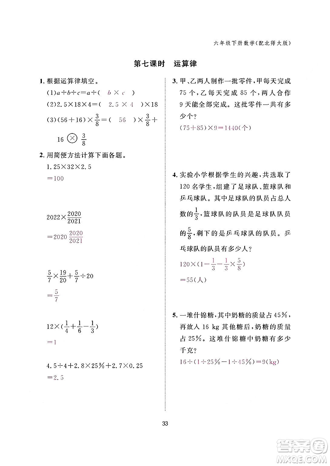 江西教育出版社2024年春數(shù)學(xué)作業(yè)本六年級數(shù)學(xué)下冊北師大版答案