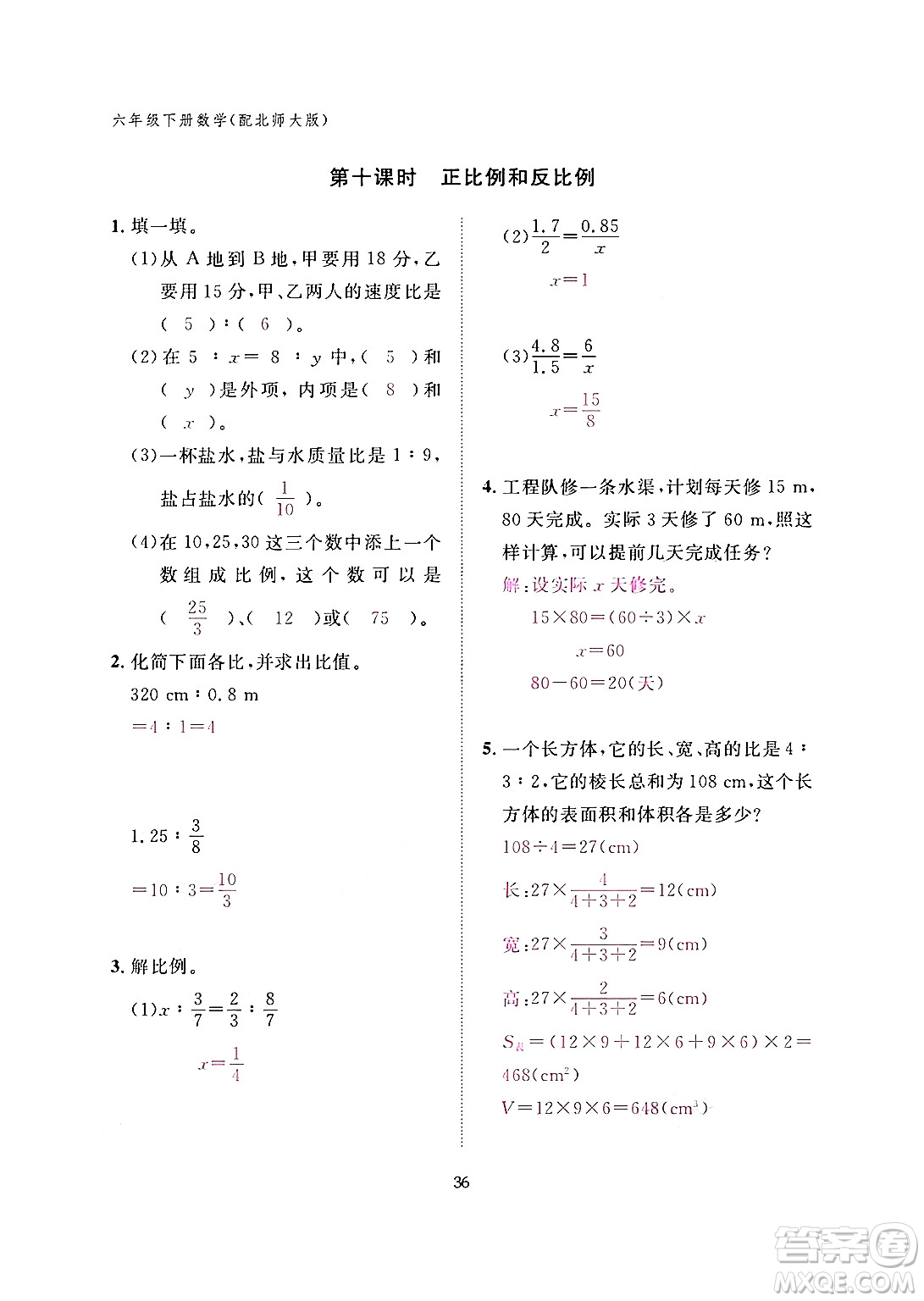 江西教育出版社2024年春數(shù)學(xué)作業(yè)本六年級數(shù)學(xué)下冊北師大版答案
