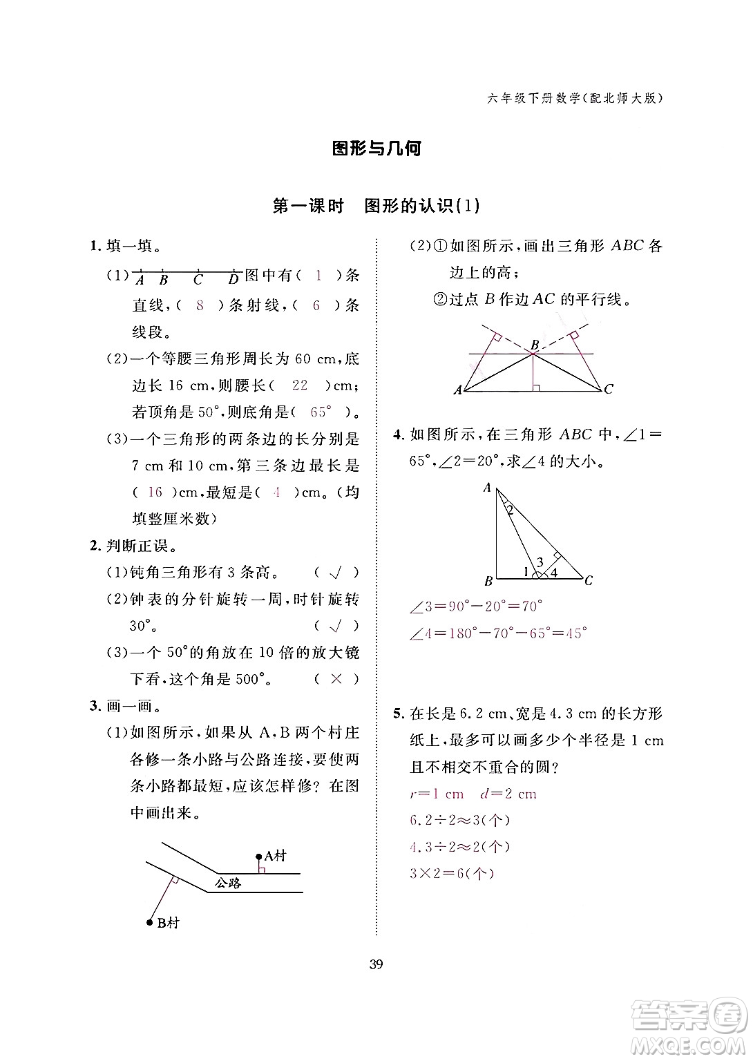 江西教育出版社2024年春數(shù)學(xué)作業(yè)本六年級數(shù)學(xué)下冊北師大版答案