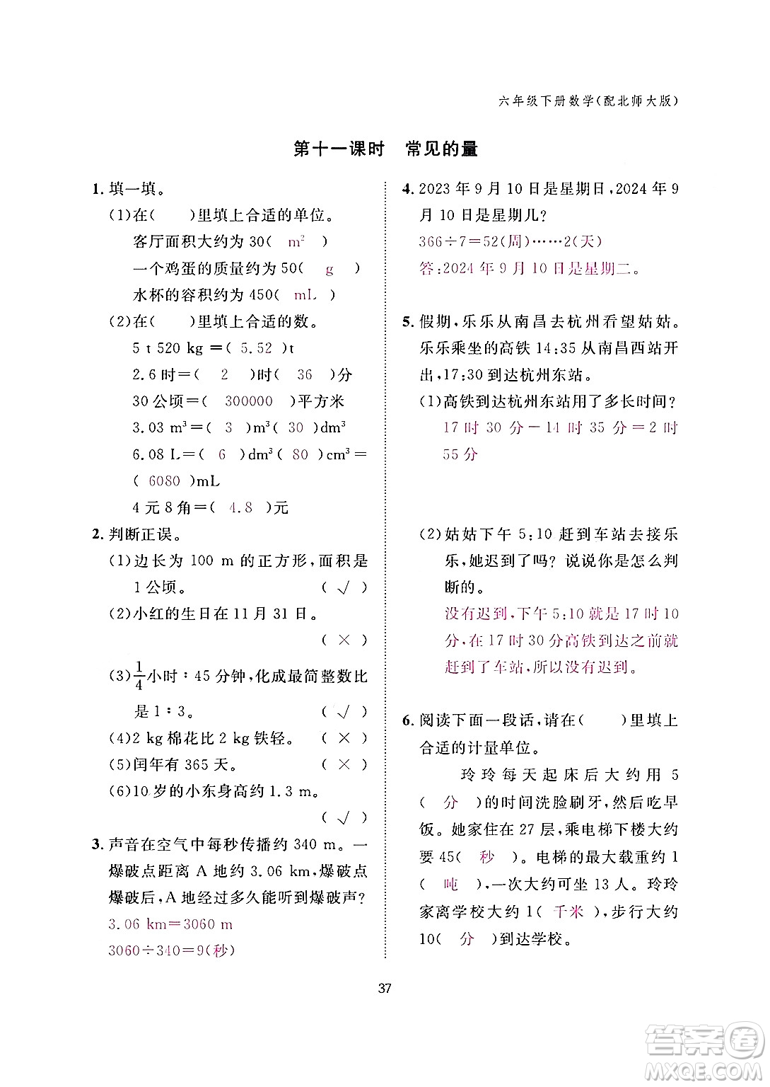 江西教育出版社2024年春數(shù)學(xué)作業(yè)本六年級數(shù)學(xué)下冊北師大版答案