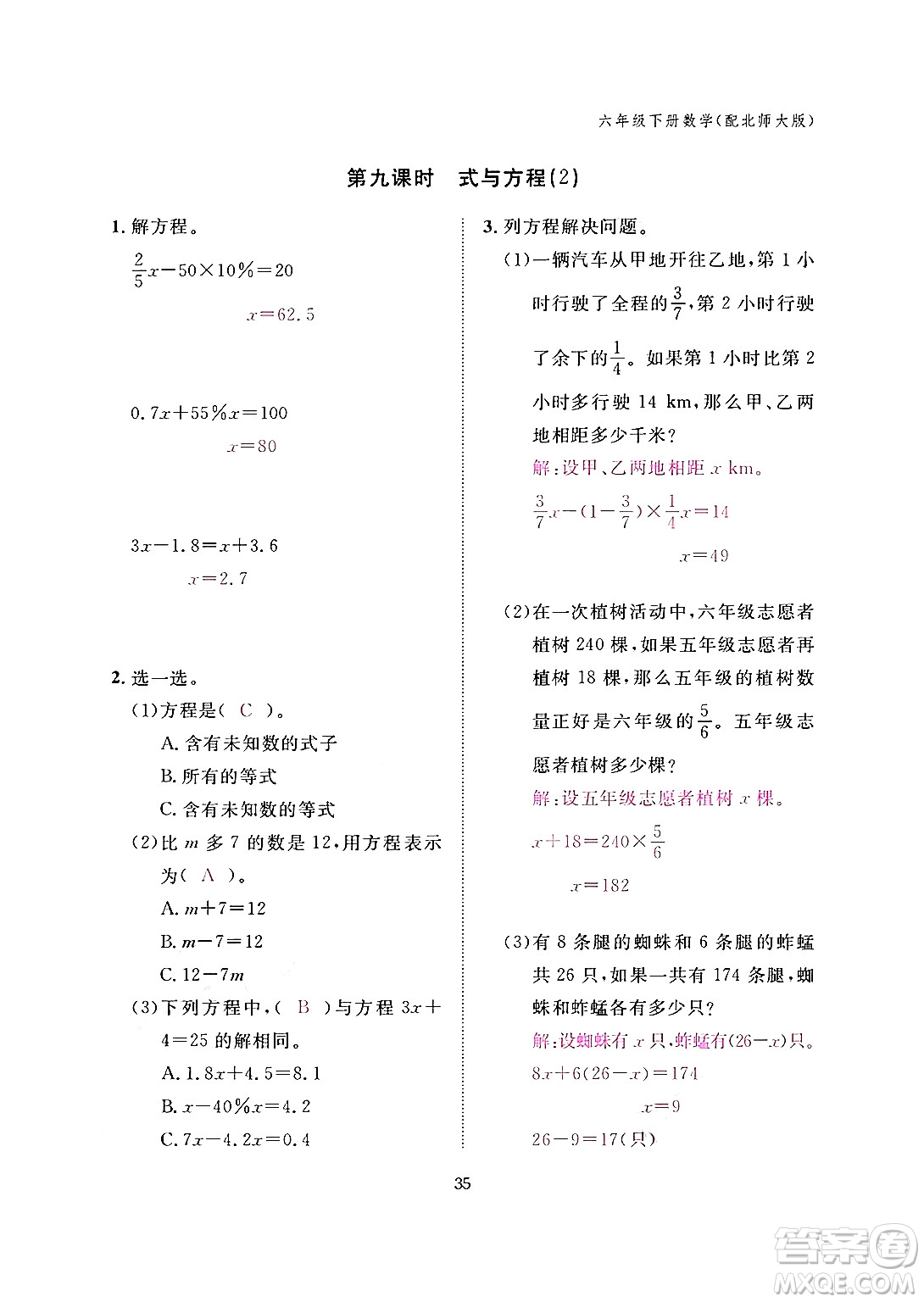 江西教育出版社2024年春數(shù)學(xué)作業(yè)本六年級數(shù)學(xué)下冊北師大版答案
