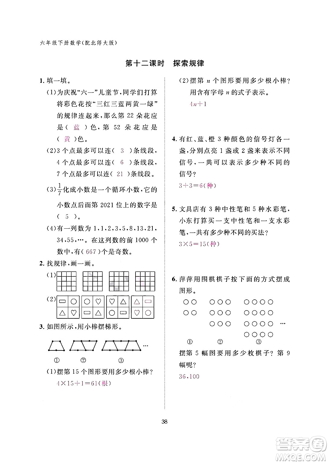 江西教育出版社2024年春數(shù)學(xué)作業(yè)本六年級數(shù)學(xué)下冊北師大版答案
