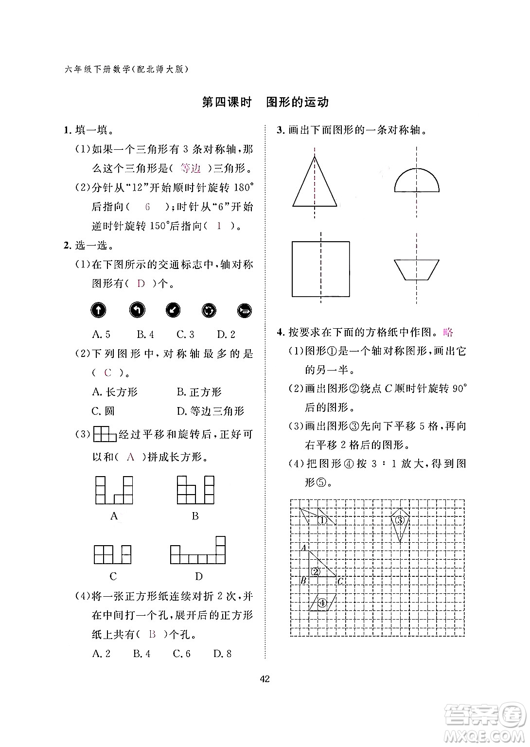 江西教育出版社2024年春數(shù)學(xué)作業(yè)本六年級數(shù)學(xué)下冊北師大版答案
