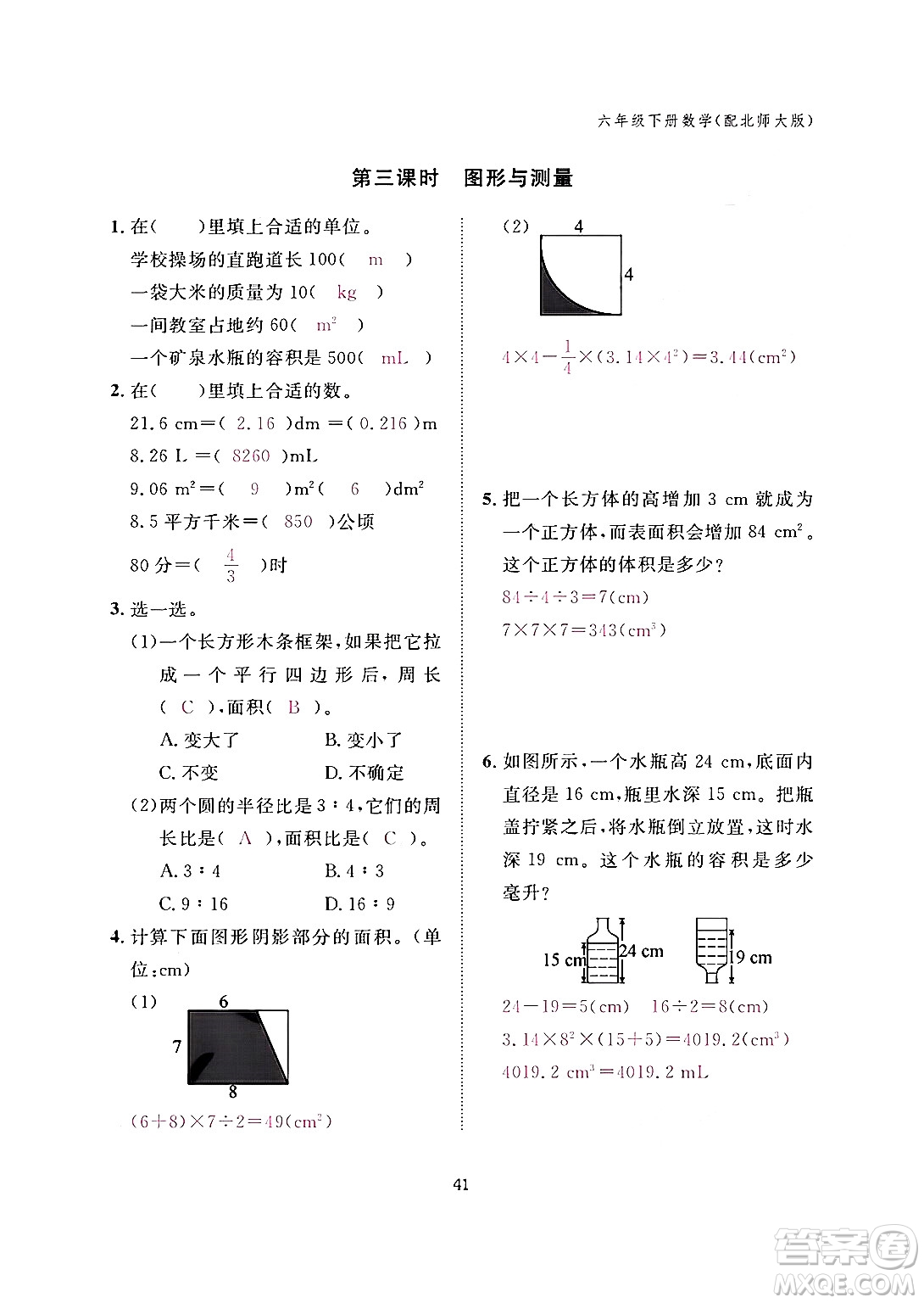 江西教育出版社2024年春數(shù)學(xué)作業(yè)本六年級數(shù)學(xué)下冊北師大版答案