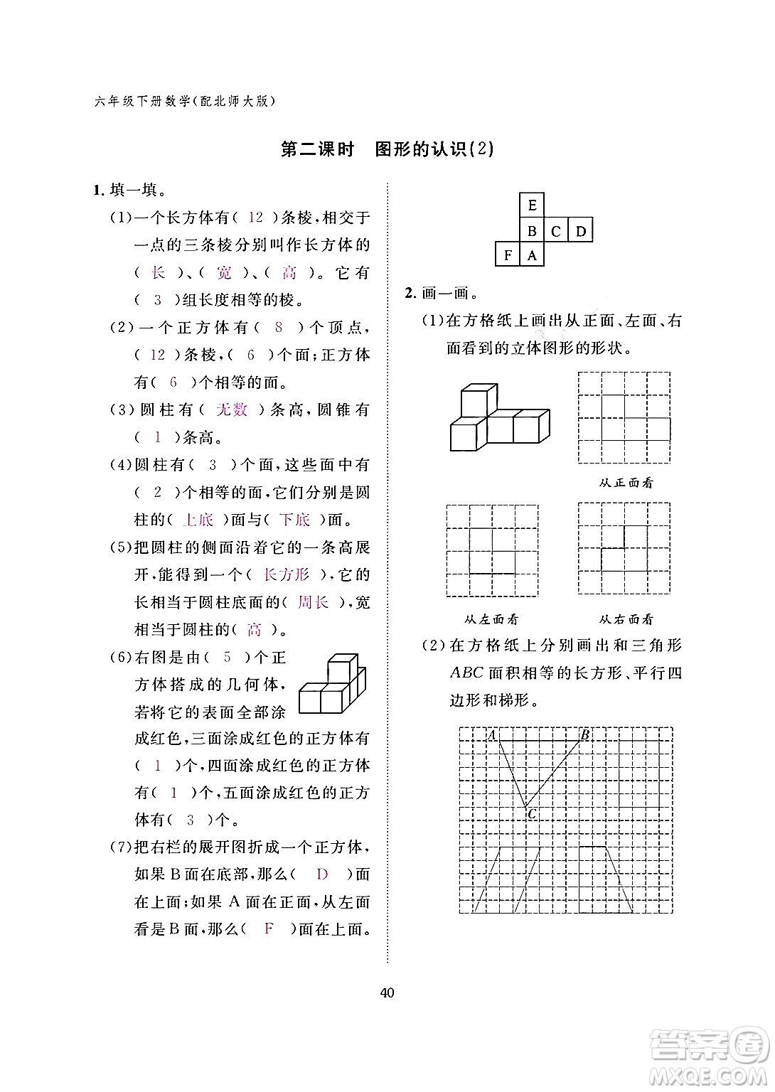 江西教育出版社2024年春數(shù)學(xué)作業(yè)本六年級數(shù)學(xué)下冊北師大版答案