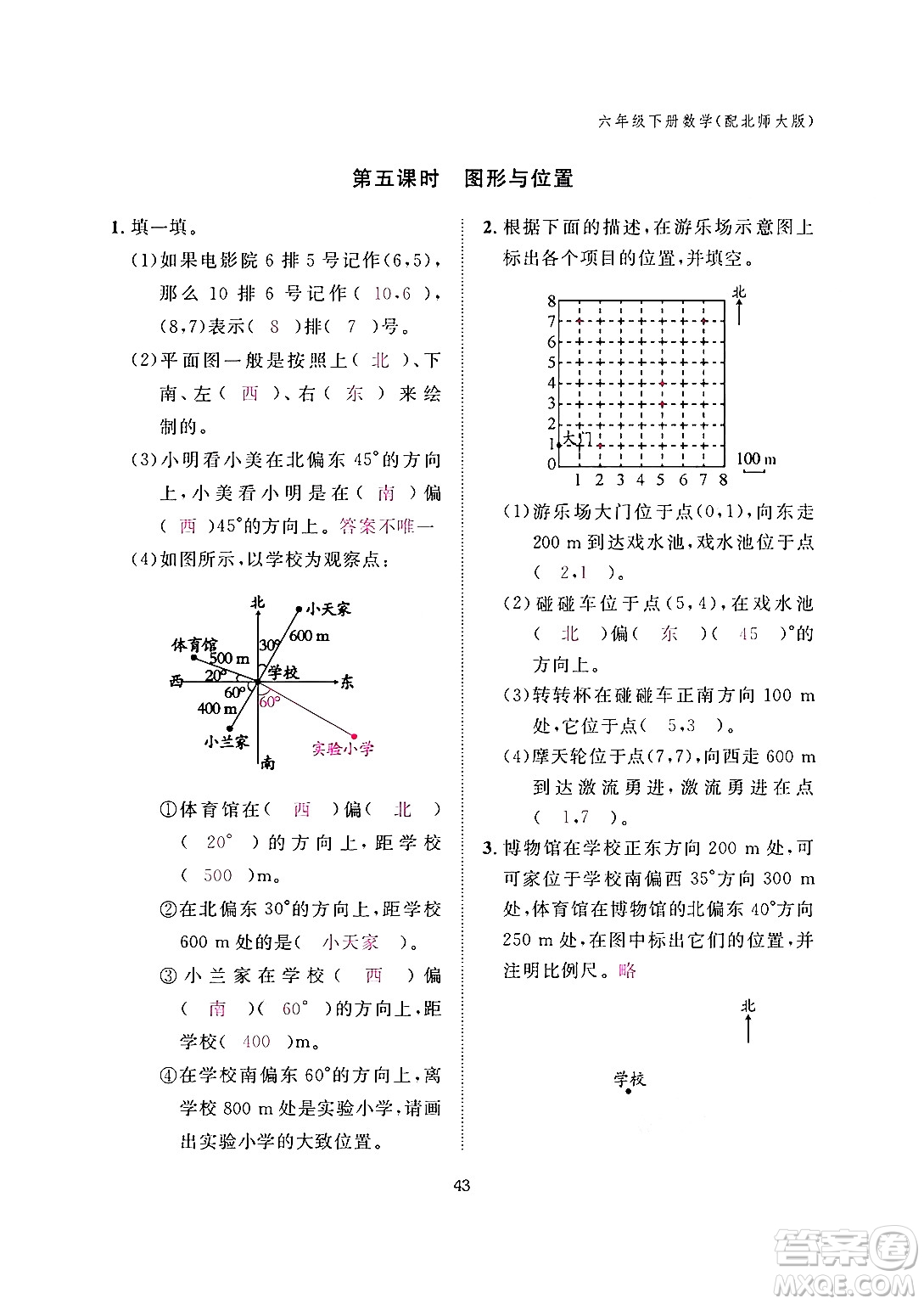 江西教育出版社2024年春數(shù)學(xué)作業(yè)本六年級數(shù)學(xué)下冊北師大版答案