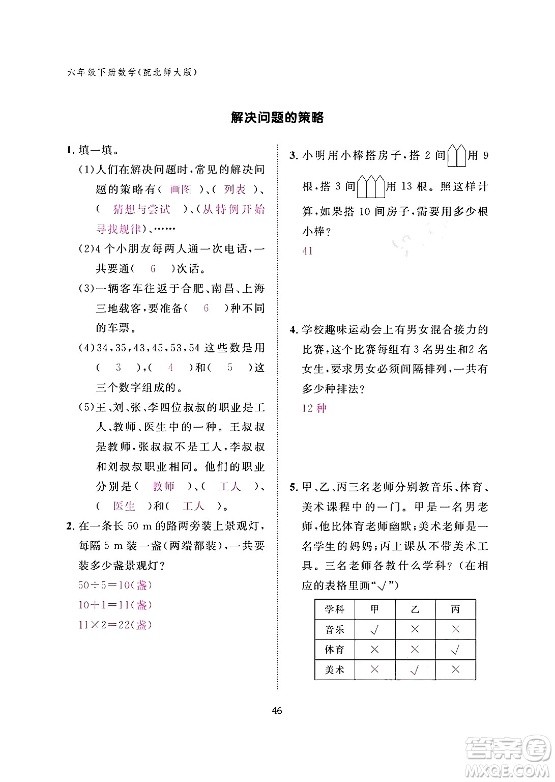 江西教育出版社2024年春數(shù)學(xué)作業(yè)本六年級數(shù)學(xué)下冊北師大版答案