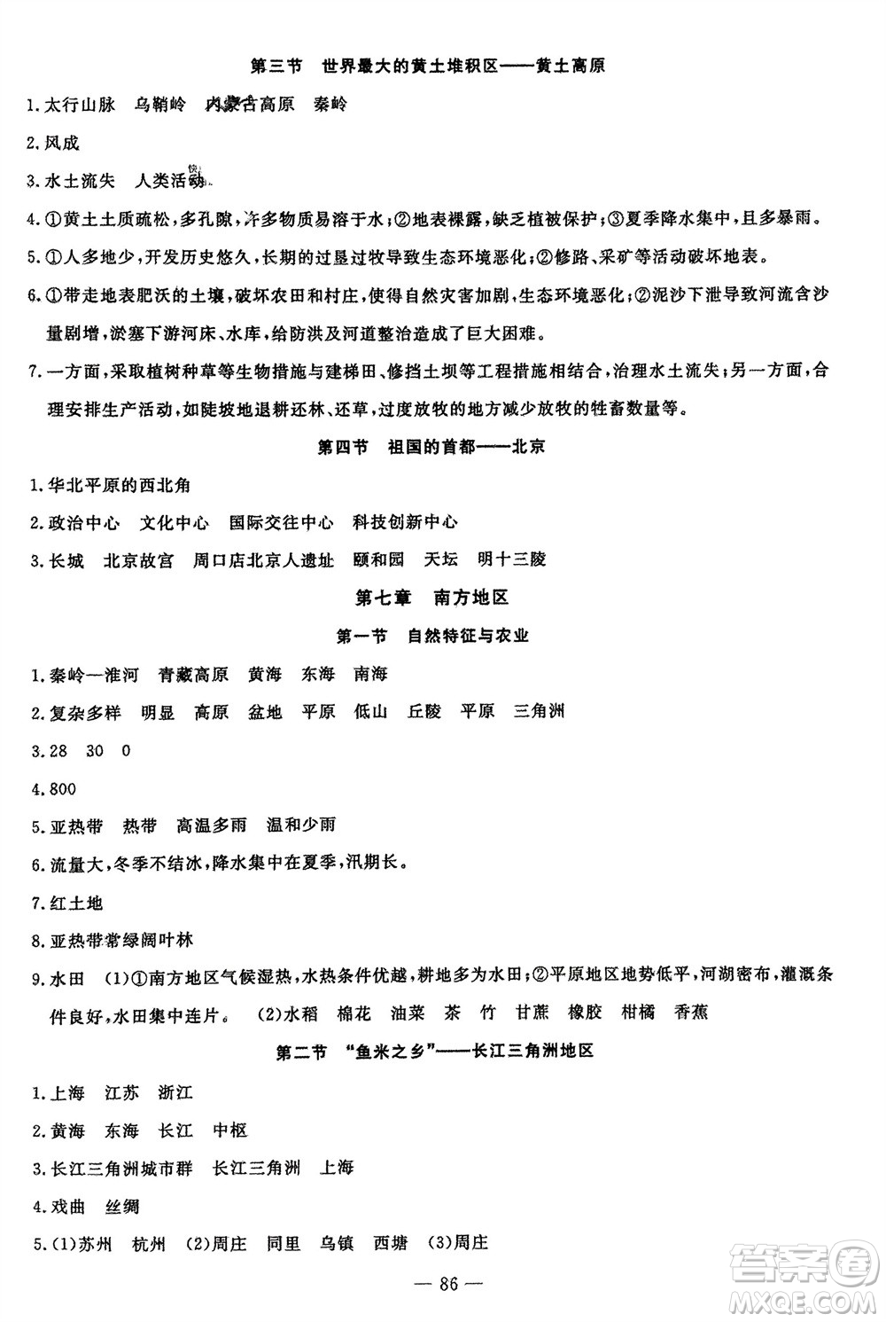 長江少年兒童出版社2024年春智慧課堂自主評價八年級地理下冊通用版參考答案