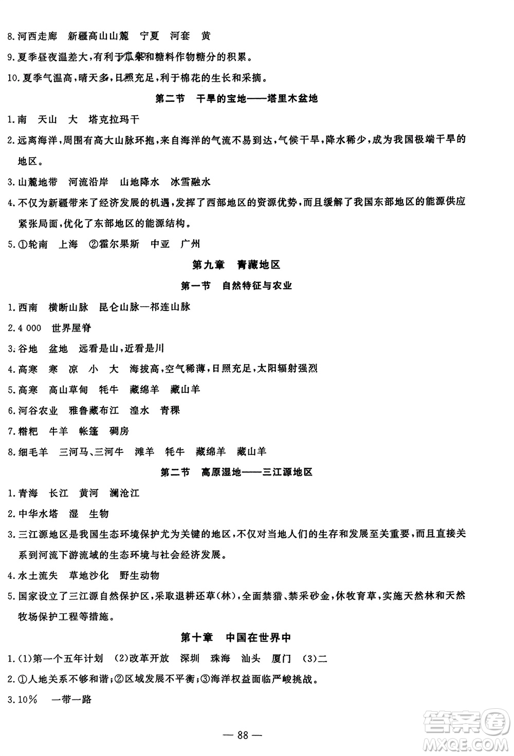 長江少年兒童出版社2024年春智慧課堂自主評價八年級地理下冊通用版參考答案