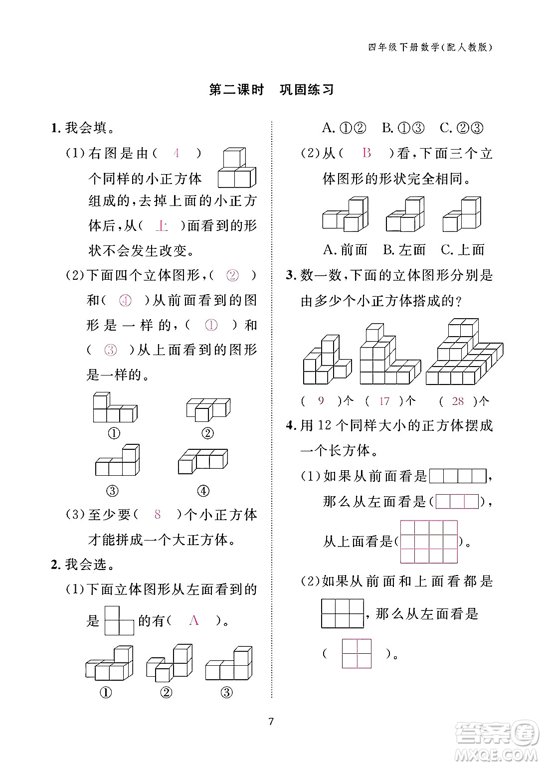 江西教育出版社2024年春數學作業(yè)本四年級數學下冊人教版答案