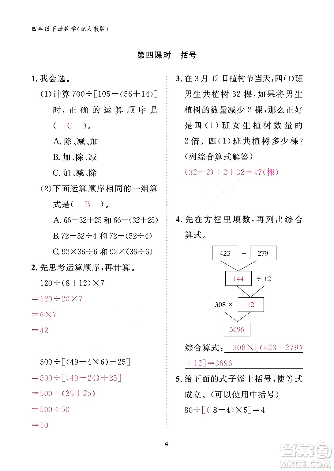 江西教育出版社2024年春數學作業(yè)本四年級數學下冊人教版答案