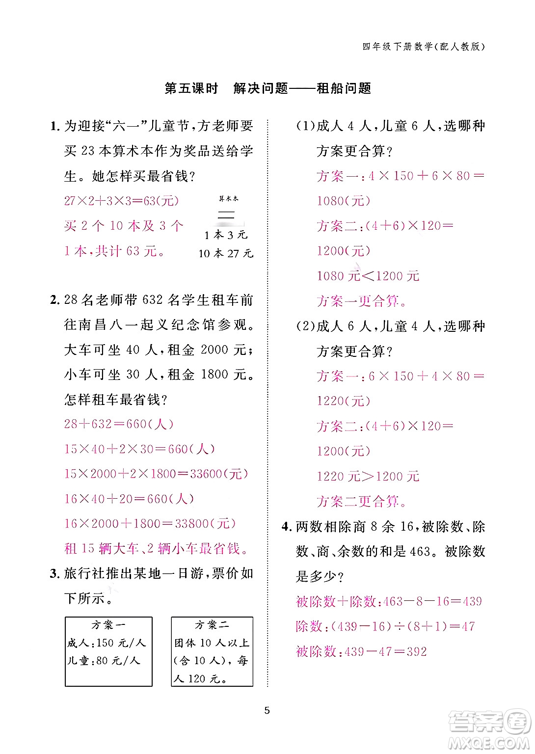 江西教育出版社2024年春數學作業(yè)本四年級數學下冊人教版答案