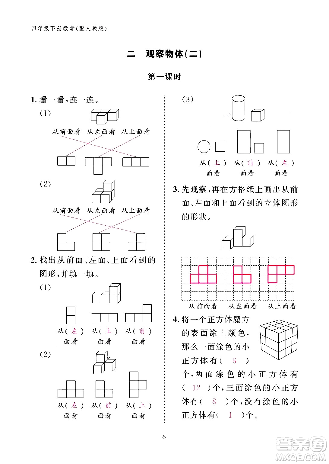 江西教育出版社2024年春數學作業(yè)本四年級數學下冊人教版答案