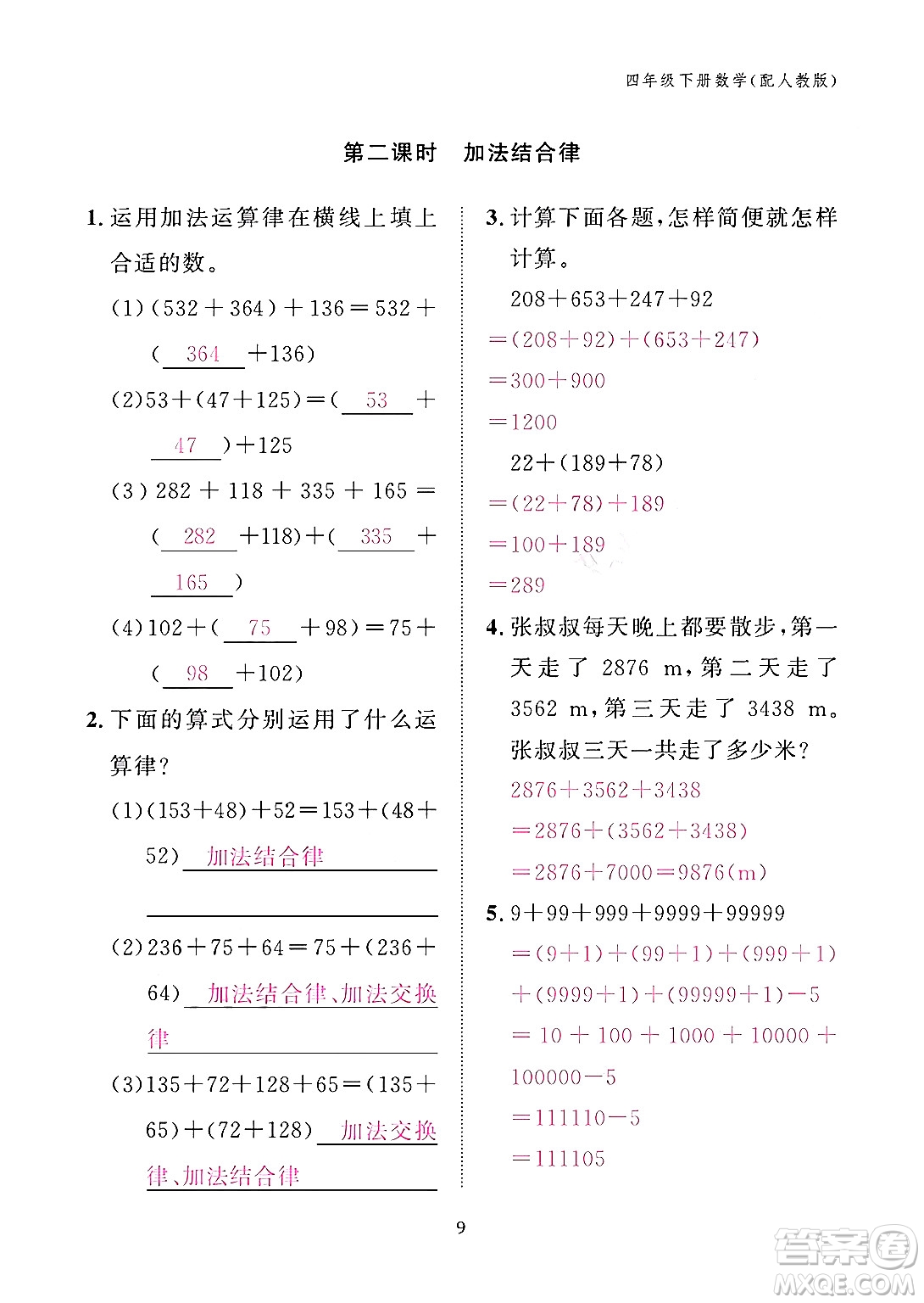 江西教育出版社2024年春數學作業(yè)本四年級數學下冊人教版答案