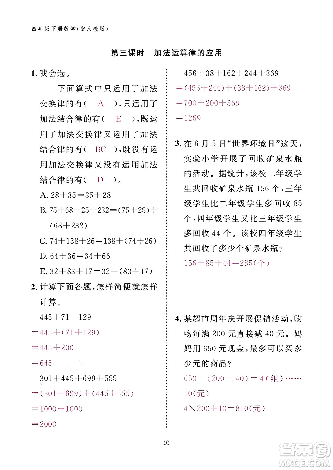 江西教育出版社2024年春數學作業(yè)本四年級數學下冊人教版答案