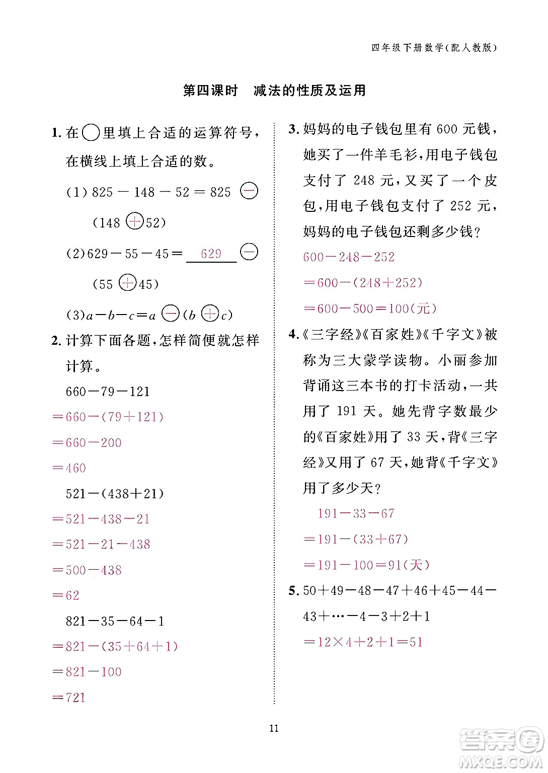 江西教育出版社2024年春數學作業(yè)本四年級數學下冊人教版答案