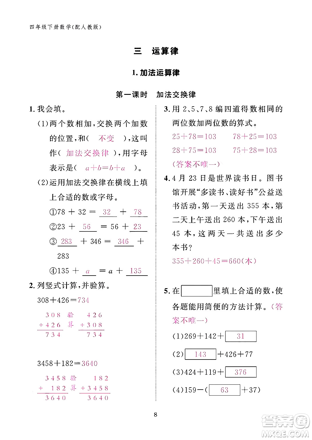 江西教育出版社2024年春數學作業(yè)本四年級數學下冊人教版答案