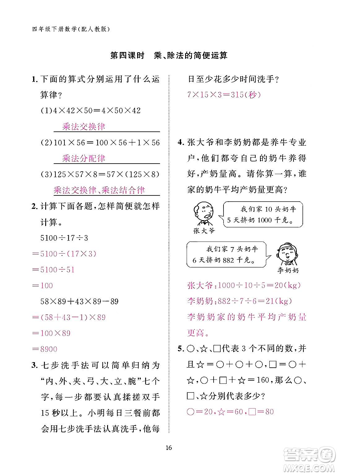 江西教育出版社2024年春數學作業(yè)本四年級數學下冊人教版答案