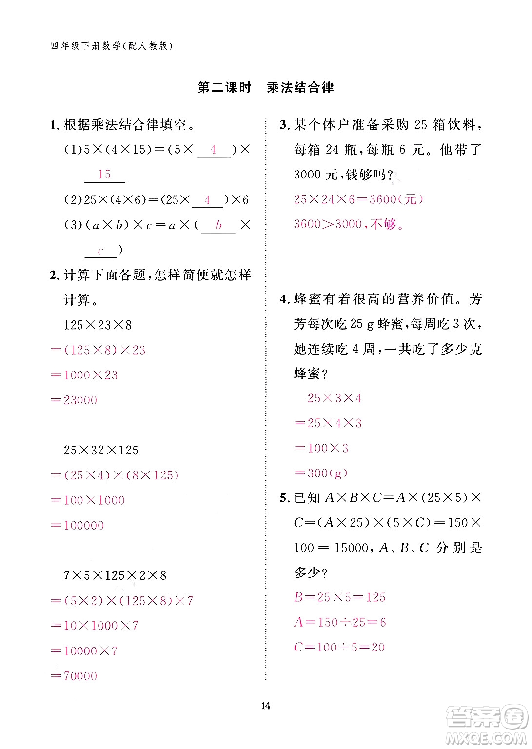 江西教育出版社2024年春數學作業(yè)本四年級數學下冊人教版答案