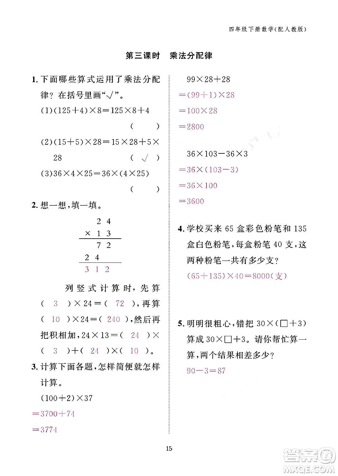 江西教育出版社2024年春數學作業(yè)本四年級數學下冊人教版答案