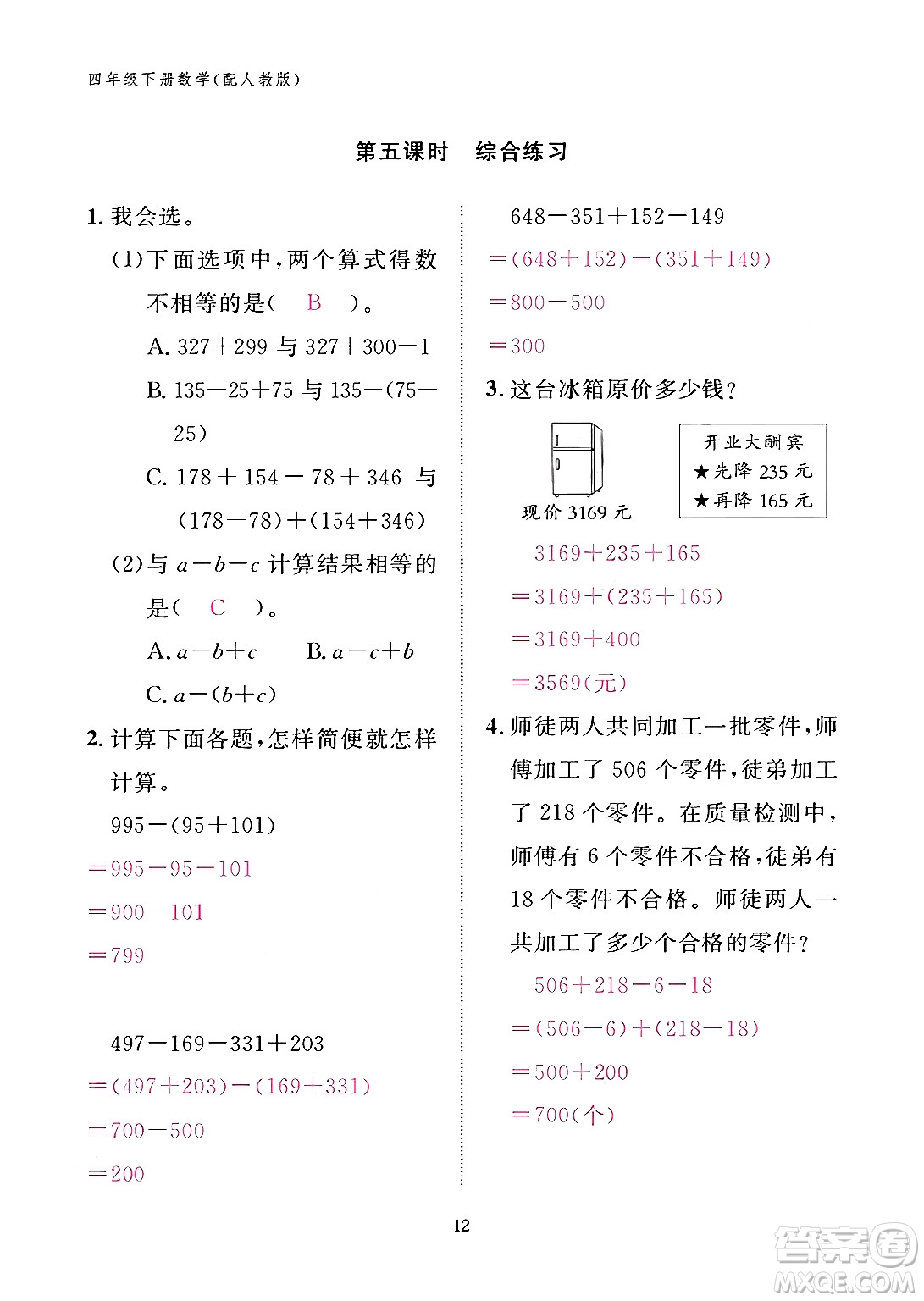 江西教育出版社2024年春數學作業(yè)本四年級數學下冊人教版答案