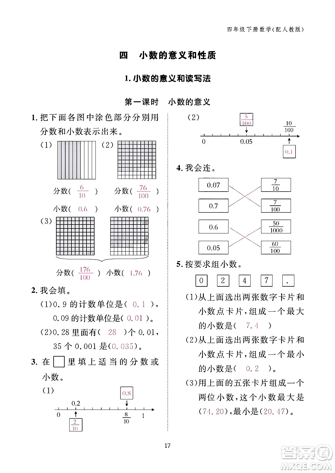 江西教育出版社2024年春數學作業(yè)本四年級數學下冊人教版答案