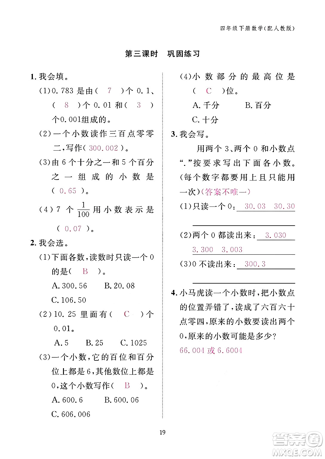 江西教育出版社2024年春數學作業(yè)本四年級數學下冊人教版答案