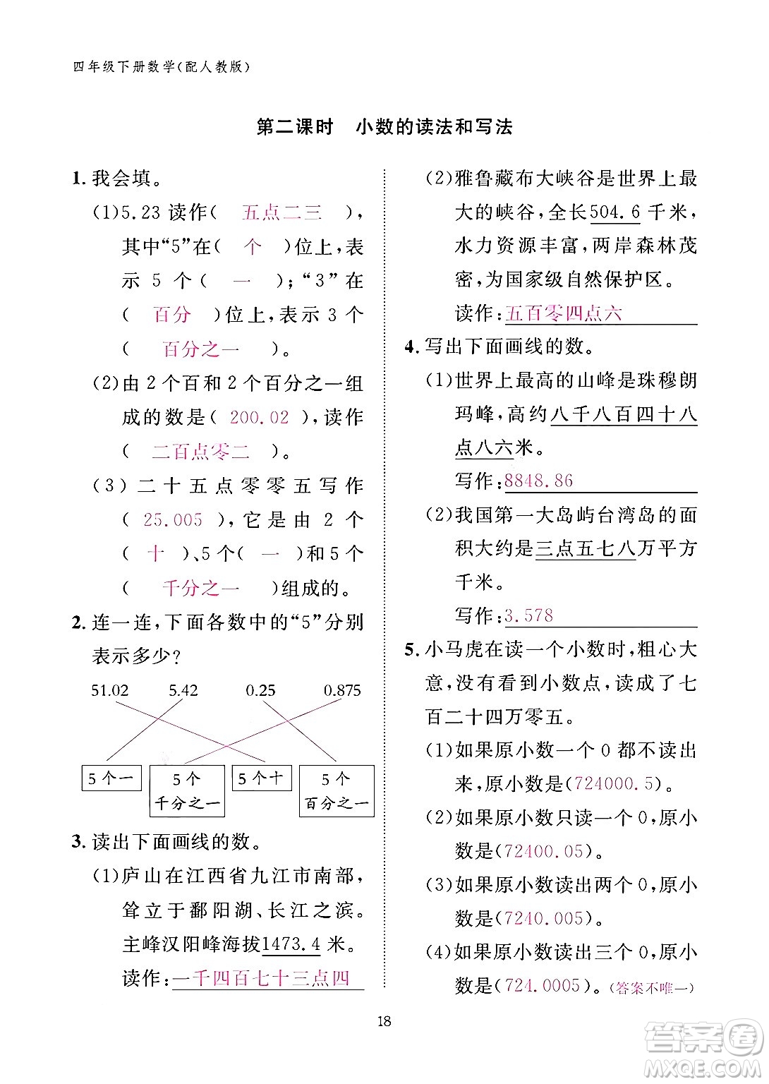 江西教育出版社2024年春數學作業(yè)本四年級數學下冊人教版答案
