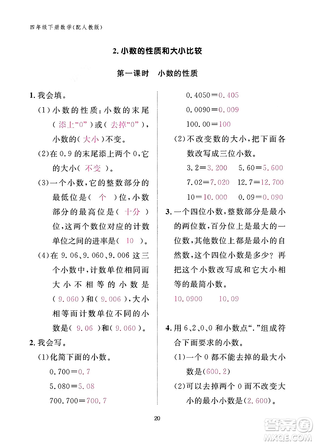 江西教育出版社2024年春數學作業(yè)本四年級數學下冊人教版答案