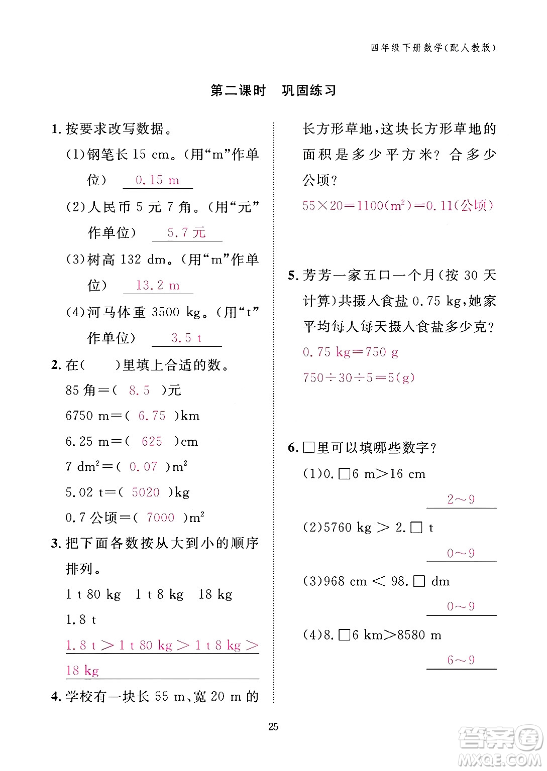 江西教育出版社2024年春數學作業(yè)本四年級數學下冊人教版答案