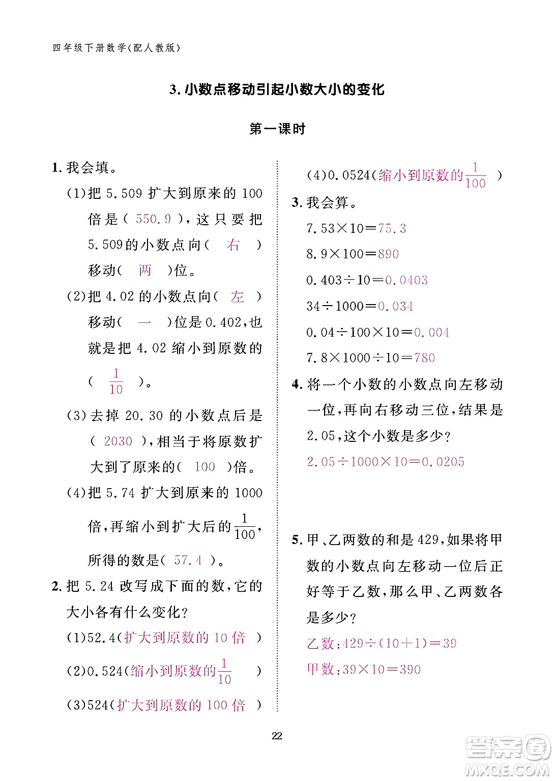 江西教育出版社2024年春數學作業(yè)本四年級數學下冊人教版答案