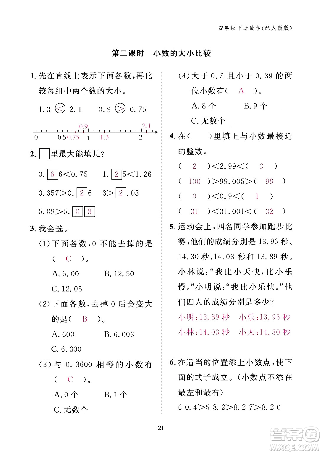 江西教育出版社2024年春數學作業(yè)本四年級數學下冊人教版答案