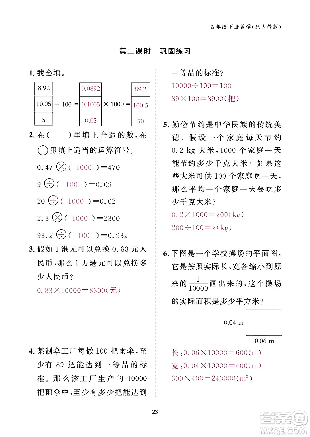 江西教育出版社2024年春數學作業(yè)本四年級數學下冊人教版答案